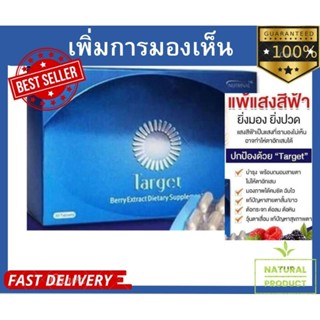 ทาร์เกต TARGET บำรุงดวงตา  แสงสีฟ้า แท้100%