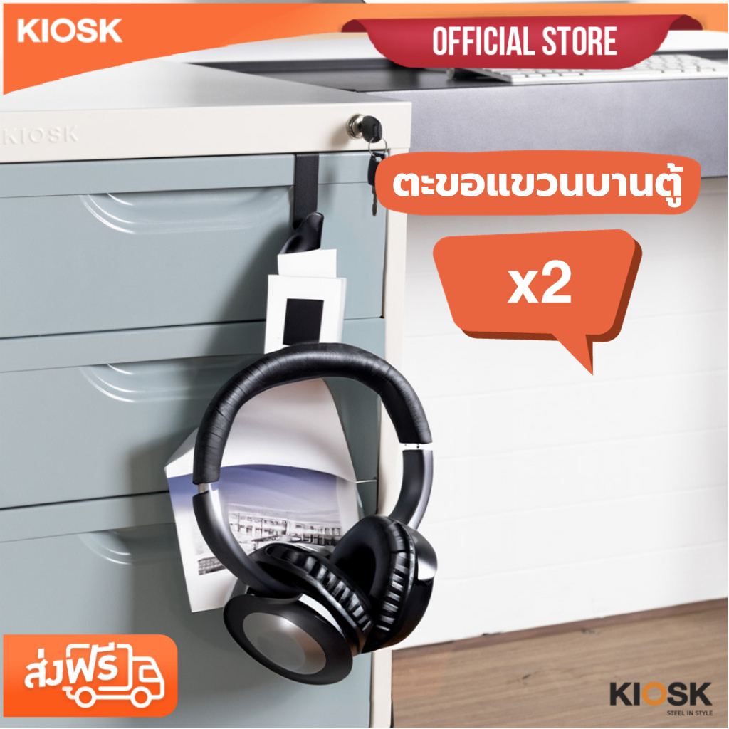 KIOSK (2ชิ้น/ชุด) ตะขอแขวนบานตู้ / โต๊ะ ความหนา 2.5 ซม. แข็งแรง ไม่เป็นสนิม