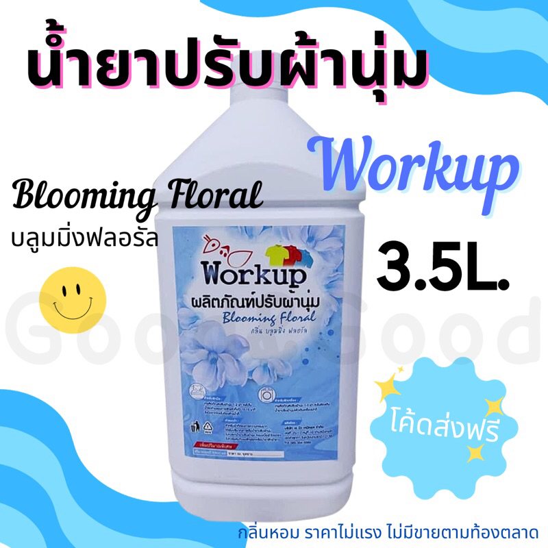 น้ำยาปรับผ้านุ่ม Workup (สูตรเข้มข้น)เพิ่มน้ำหอม ขนาด 3.5 ลิตร เกรดโรงแรม ซักรีด