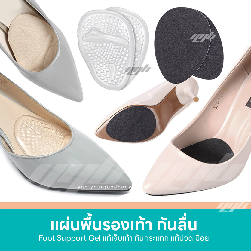 YGB แผ่นยางรองกันลื่น (1คู่) สำหรับติดพื้นรองเท้า แผ่นกันลื่น ลดเสียงดัง มีกาวในตัว