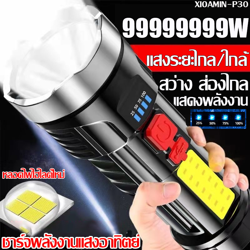 รับประกัน 10 ป P30 ไฟฉาย ไฟฉายแรงสูง 100000 lumens ไฟฉายแรงสูงไกล ไฟฉายพลังงานแสงอาทิตย์ แหล่งกำเนิดแสงคู่ ส่องสว่างทั้ง