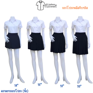 กระโปรงพลีทนักศึกษาสีดำ จีบเล็ก จีบทวิส ความยาว 14-38 นิ้ว (Free size - XLเอว 23"-42")