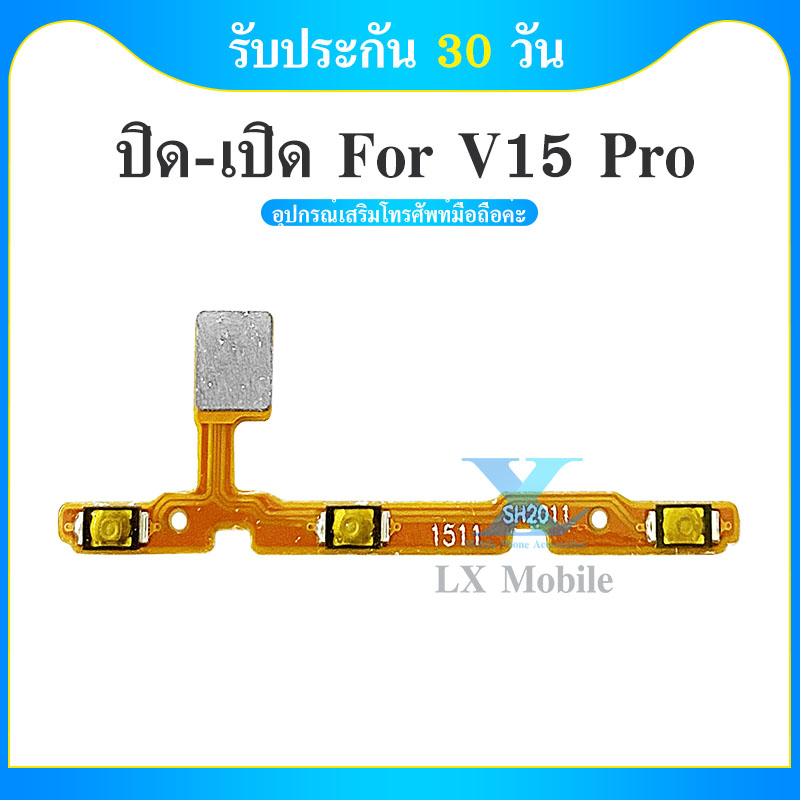 แพรสวิตท์ v15 pro/v15pro แพรสวิตท์ปิดเปิด v15pro แพรสวิตท์เพิ่มเสียงลดเสียง vivo v15 pro แพรสวิต v15