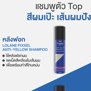 Lolane Pixxel Color Refresh Shampoo โลแลน แชมพูเติมประกายสีผม