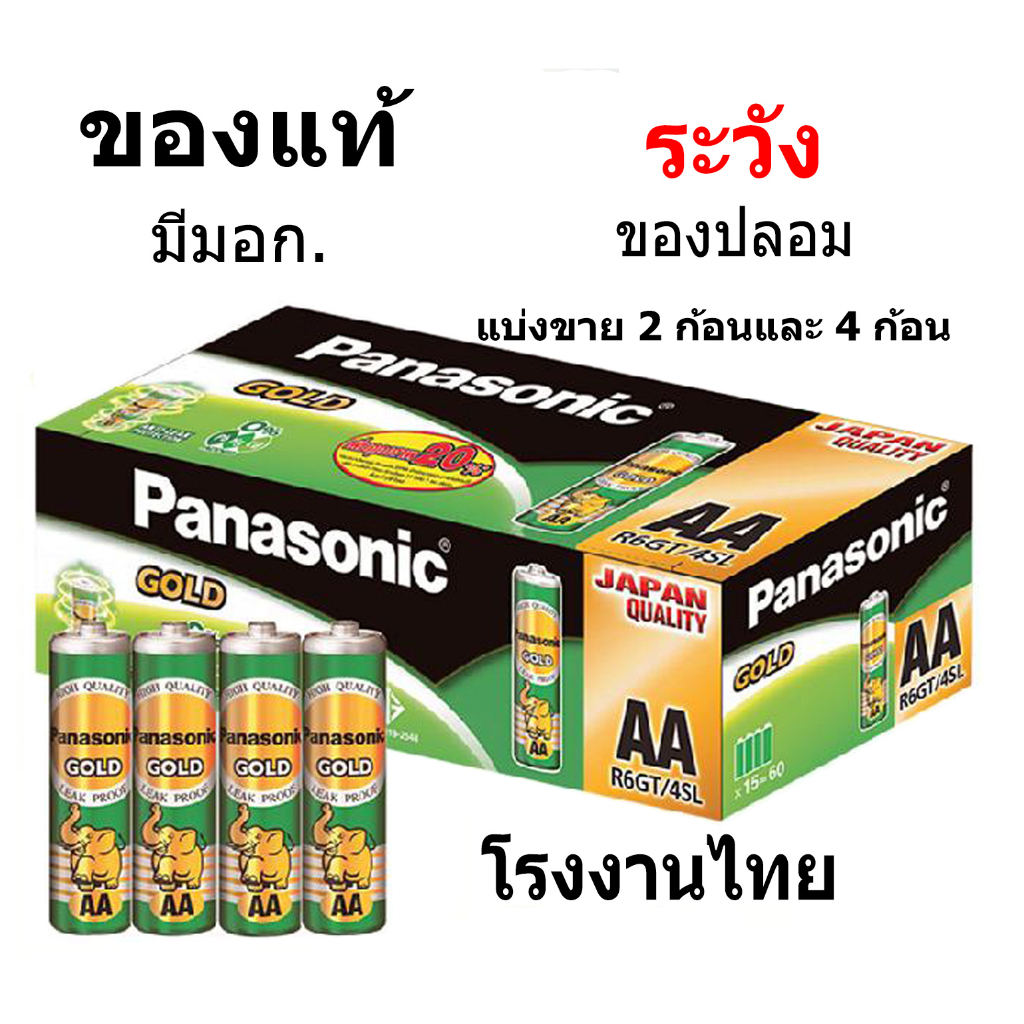 พานาโซนิค โกลด์ ถ่านเขียว ถ่าน AA รุ่น R6GT4SLM Panasonic Gold ถ่านไฟฉาย