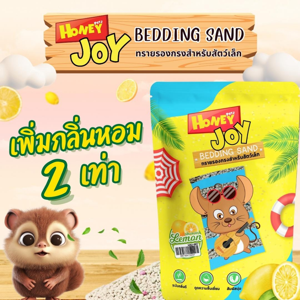 ทรายรองกรงชูการ์ แฮมเตอร์ ฮันนี่ทรายรองกรงสัตว์เล็ก 500g