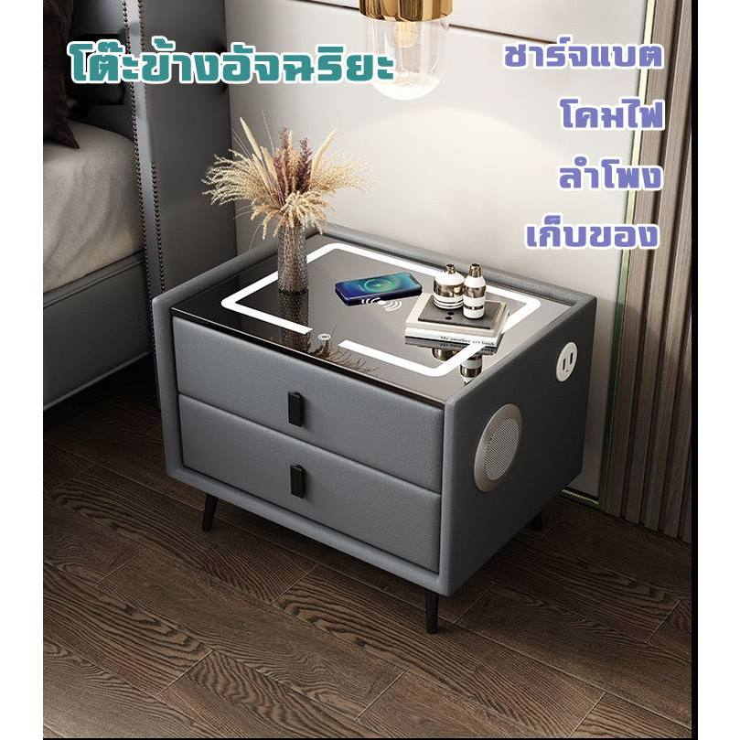 โต๊ะข้างเตียงอัจฉริยะ ลิ้นชักข้างเตียง มีโคมไฟ ชาร์จแบต ลำโพง H 5