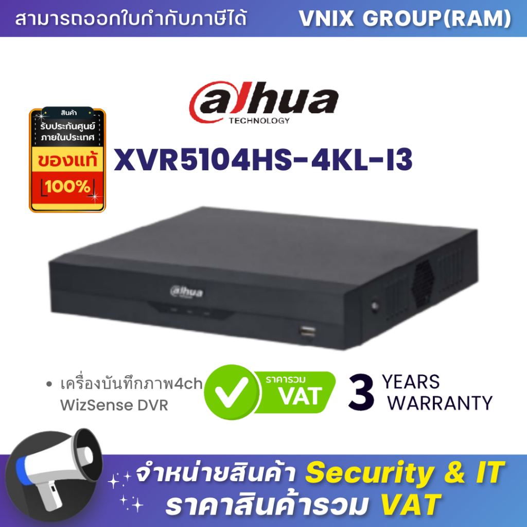 XVR5104HS-4KL-I3 เครื่องบันทึกภาพ กล้องวงจรปิด Dahua 4ch WizSense DVR by Vnix Group