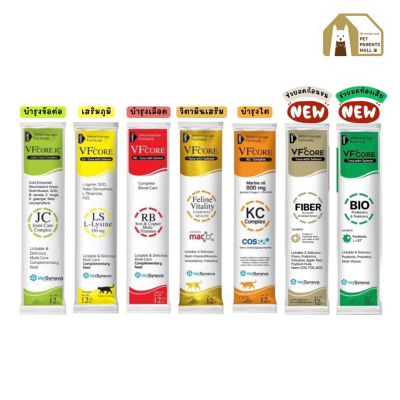 vfcore ขนมแมวเลีย แบ่งขาย 1 แท่ง