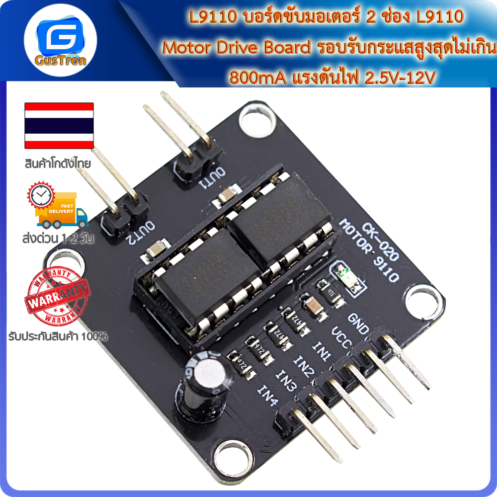 L9110 บอร์ดขับมอเตอร์ 2 ช่อง L9110 Motor Drive Board รอบรับกระแสสูงสุดไม่เกิน 800mA แรงดันไฟ 2.5V-12