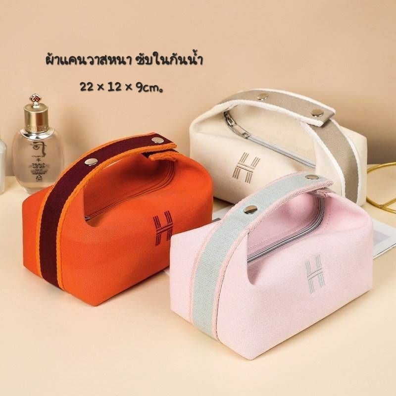 พร้อมส่ง กระเป๋าเครื่องสำอางค์H กันน้ำ กันฝุ่น จุได้เยอะ พกพาสะดวก