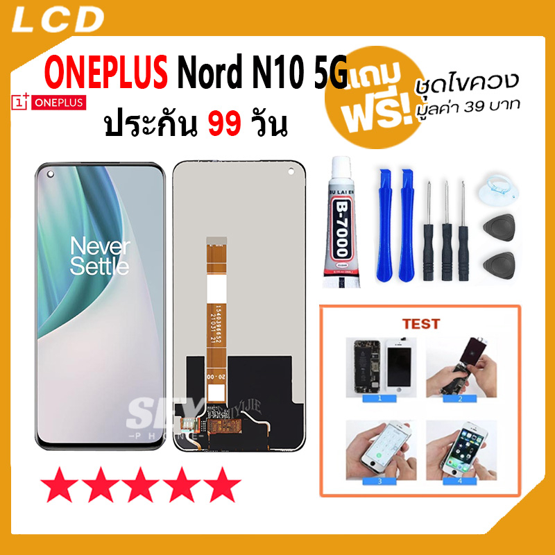 หน้าจอ LCD Display จอ + ทัช OnePlus Nord N10 5G อะไหล่มือถือ จอพร้อมทัชสกรีน 1+Nord N10 5G แถมไขควง✅