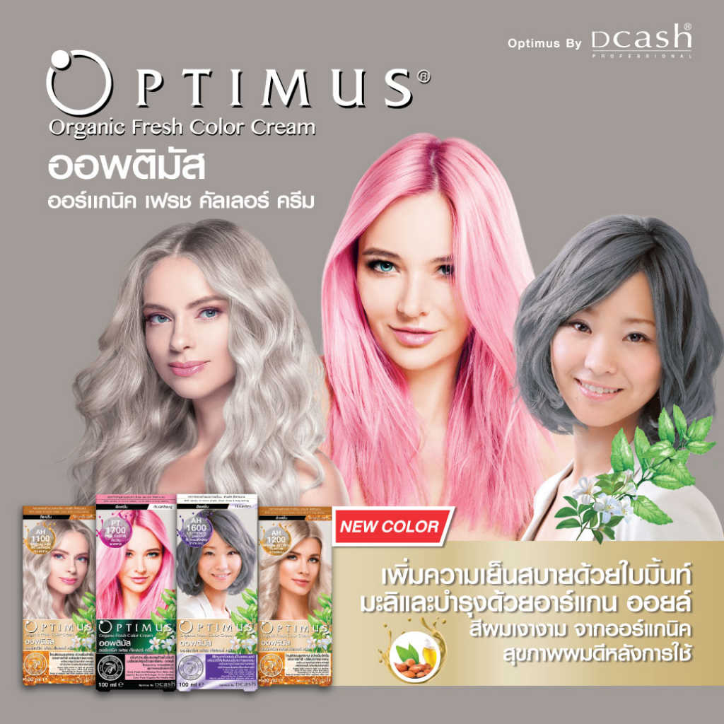 (สีใหม่) ดีแคช ออพติมัส คัลเลอร์ ครีม 100ml