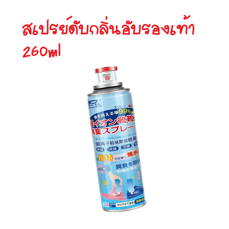 สเปรย์ดับกลิ่นอับรองเท้า Foot deodorant spray ที่ดับกลิ่นรองเท้า ละอองแห้งเร็ว ไม่เหนียวเหนอะหนะ T16