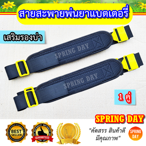 สายสะพายถังพ่นยา สายสะพายเครื่องพ่นยาแบตเตอรี่ อย่างหนาเสริมแผ่นรองบ่า สายสะพายเครื่องพ่นยามือโยก  1 คู่ เกรดดีเยี่ยม