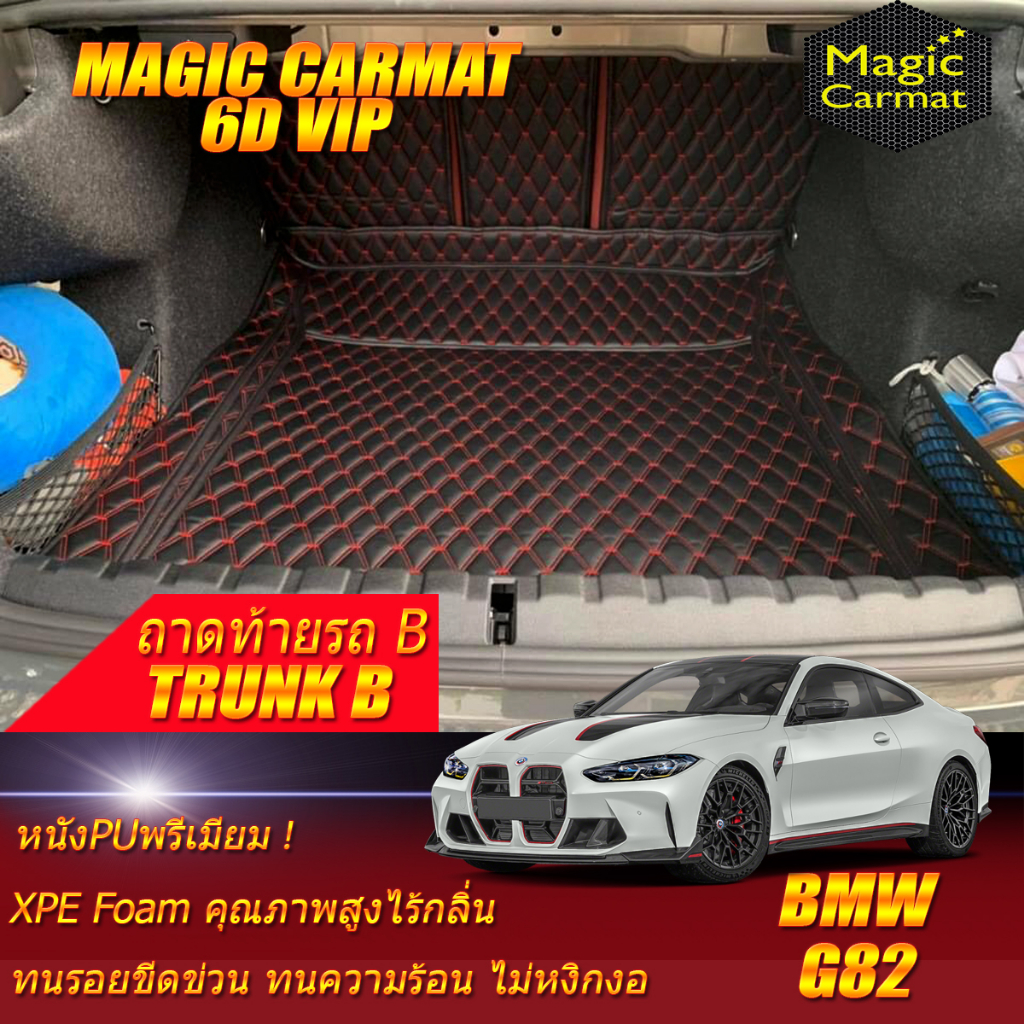 BMW M4 G82 Coupe 2021-รุ่นปัจจุบัน Trunk (เฉพาะท้ายรถ) ถาดท้ายรถ M4 G82 Coupe พรม6D VIP Magic Carmat