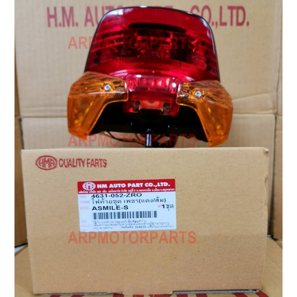ไฟท้ายชุด SMILE-S # สไมล์-เอส # เพชร แดง ส้ม ครบชุด # HMA BRAND # 4631-052-ZRO