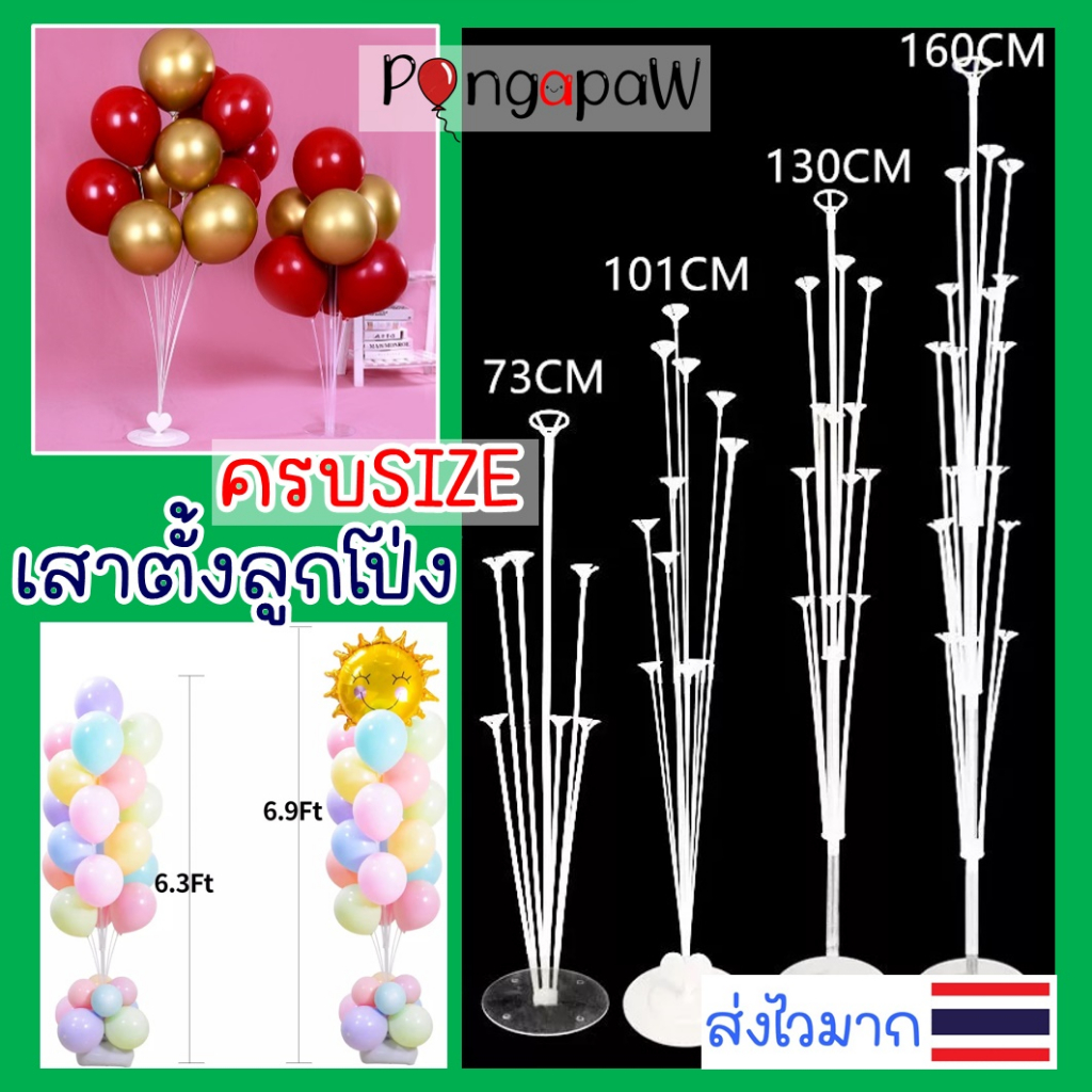 ฐานใส่ลูกโป่ง เสาตั้งลูกโป่ง ก้านเสียบลูกโป่ง ที่วางลูกโป่ง ฐานตั้งลูกโป่ง เสาวางลูกโป่ง เสาลูกโป่ง