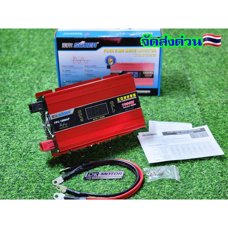 อินเวอร์เตอร์ SUOER ( เพียวซายเวฟ แท้ ) Off grid pure sine inverter FPC-1000AP 1000W 12V รุ่นใหม่ล่าสุด! หน้าจอดิจิตอล