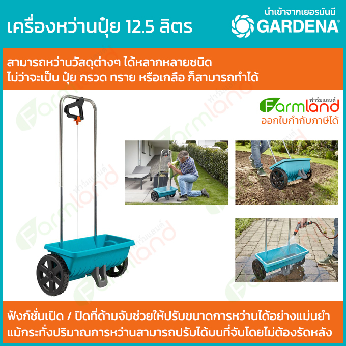 Gardena เครื่องหว่านปุ๋ย ความจุ 12.5 ลิตร