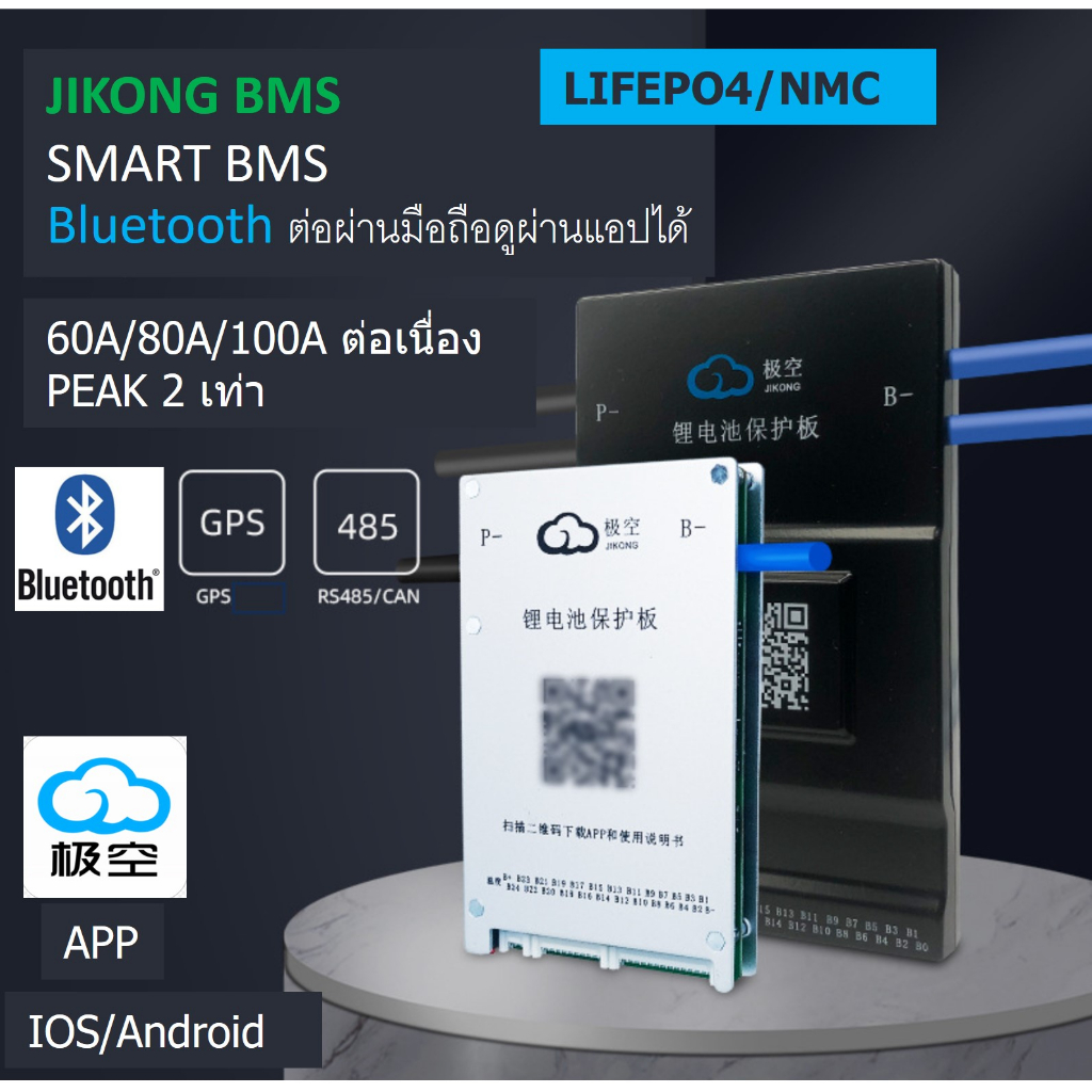 JIKONG BMS 8-24S 60-100A  Active Balance ในตัว Battery Lithium, LiFePO4 มีบลูธูทดูผ่าน APP ได้สะดวกตั้งค่าควบคุมผ่านแอป