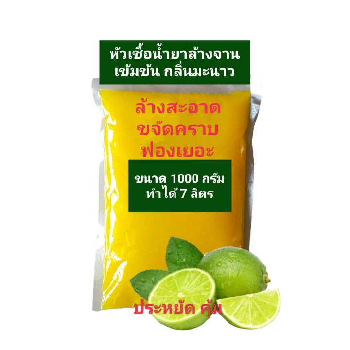 น้ำยาล้างจาน หัวเชื้อน้ำยาล้างจาน มะนาวเข้มข้น ล้างสะอาด ขจัดคราบ ทำได้ 7 ลิตร สูตรซันไลท์ - รูปที่ 2