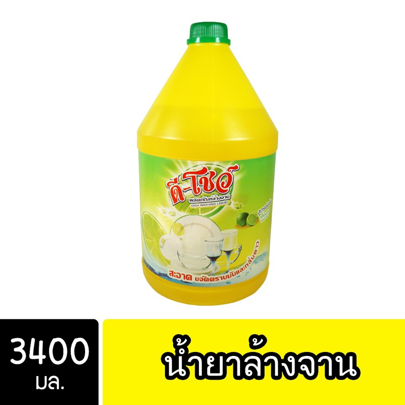DShow น้ำยาล้างจาน ขนาด 3000ml ( Dish Washing Liquid )