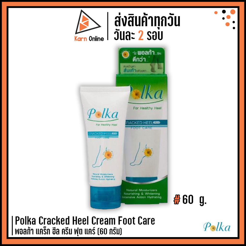 Polka Cracked Heel Cream Foot Care พอลก้า แคร็ก ฮีล ครีม ฟุต แคร์ (60 กรัม)