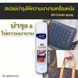 สเปรย์เคลือบเงาสำหรับหนังเรียบ หนังกลับ  หนังนูบัค หนังแก้ว …