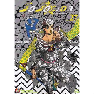 JoJoLion โจโจ้ล่าข้ามศตวรรษ Part 8 เล่ม 1-27 (สินค้าพร้อมส่ง…