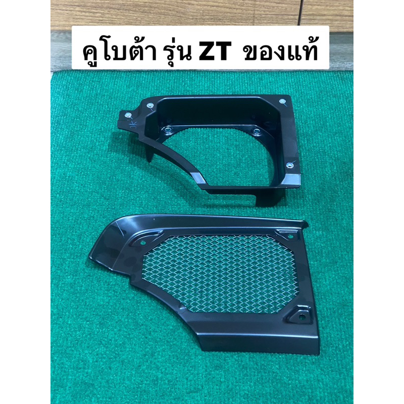 ของแท้ ZT ตะแกรงพัดลม ตัวรองตะแกรงคลุมพัดลม kubota ตัวรองตะแกรง ชุดพัดลม ตะแกรงคลุมพัดลม อะไหล่แท้ คูโบต้า พัดลมหม้อน้ำ
