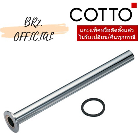 S323 CT ท่อฟลัชวาล์ว ยาว 25 ซม.