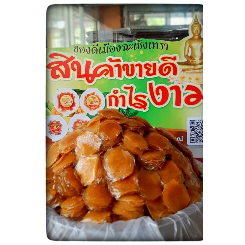 มะม่วงกวน 500 กรัม ราคา 100 บาท รสเปรี้ยวหวาน เนื้อนุ่ม กรัม