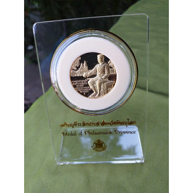 เหรียญที่ระลึกประจำจังหวัดพิษณุโลก