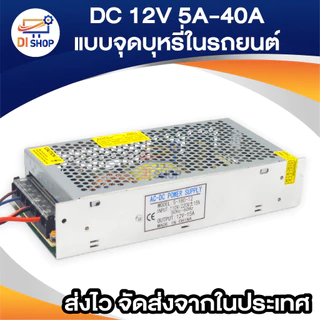 12V5A 10A 15A 20A 30A 40A Switching Power Supply ตัวแปลงไฟบ้าน ให้เป็นไฟ 12V DC 10A แบบปลั๊กในรถยนต์ สวิตชิ่งเพาเวอร์ซัพ