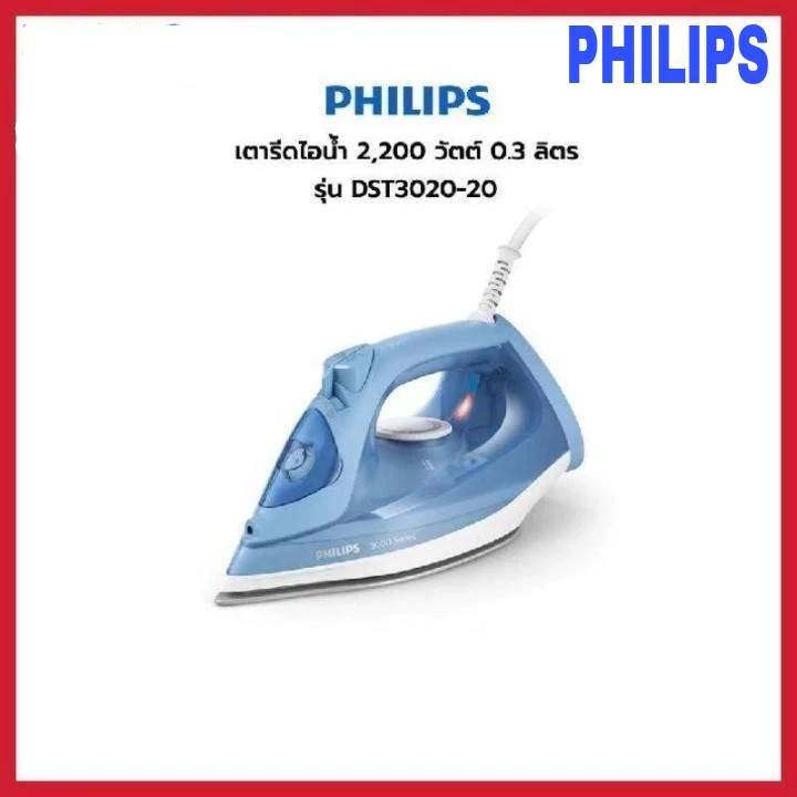 Philips เตารีดไอน้า ฟิลิปส์ ซีรี่ย์ 3000 รุ่น DST3020/20 ประกันศูนย์ไทย