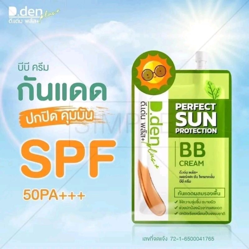 กันแดดมะเฟือง บีบีครีม (ซอง)