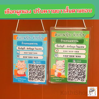 ป้ายสแกน แบบแขวน พร้อมเคลือบพลาสติก เจาะตาไก่ ฟรีเชือก