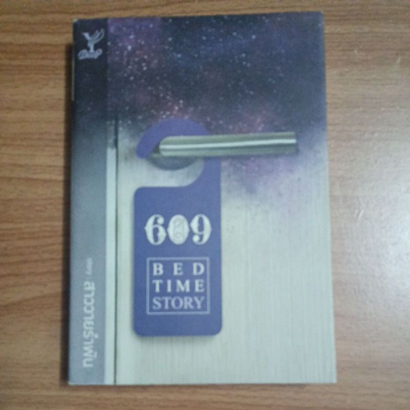 609 BedTime Story เขียน สาววายรำพัน