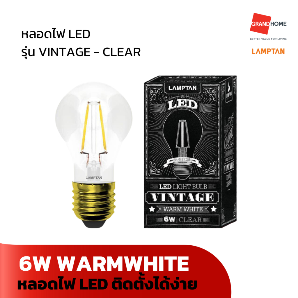 GRANDHOMEMART หลอดไฟ LED LAMPTAN  รุ่น VINTAGE - CLEAR WARMWHITE 6W