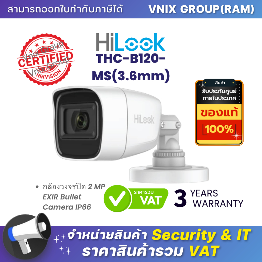 THC-B120-MS(3.6mm) กล้องวงจรปิด Hilook 2 MP EXIR Bullet Camera IP66 By Vnix Group