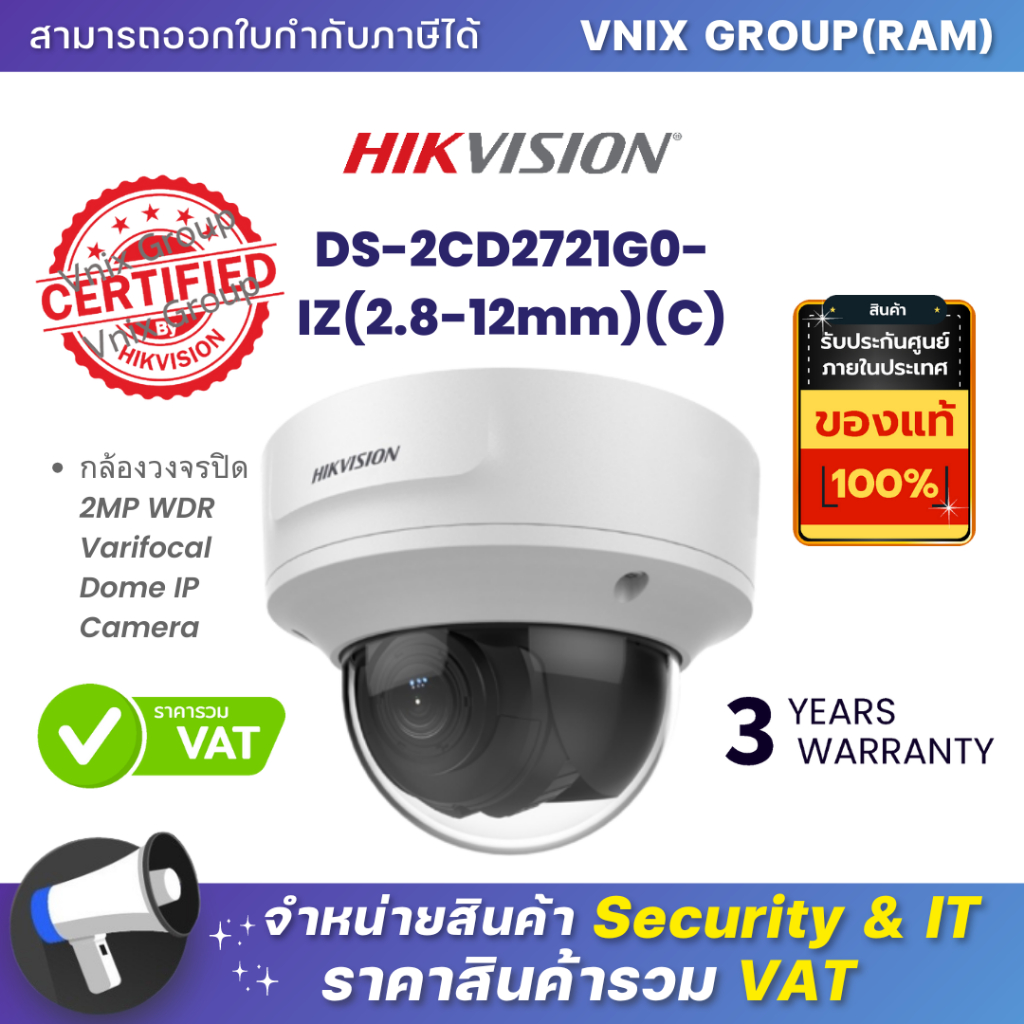 DS-2CD2721G0-IZ(2.8-12mm)(C) กล้องวงจรปิด Hikvision 2MP WDR Varifocal Dome IP Camera by Vnix Group