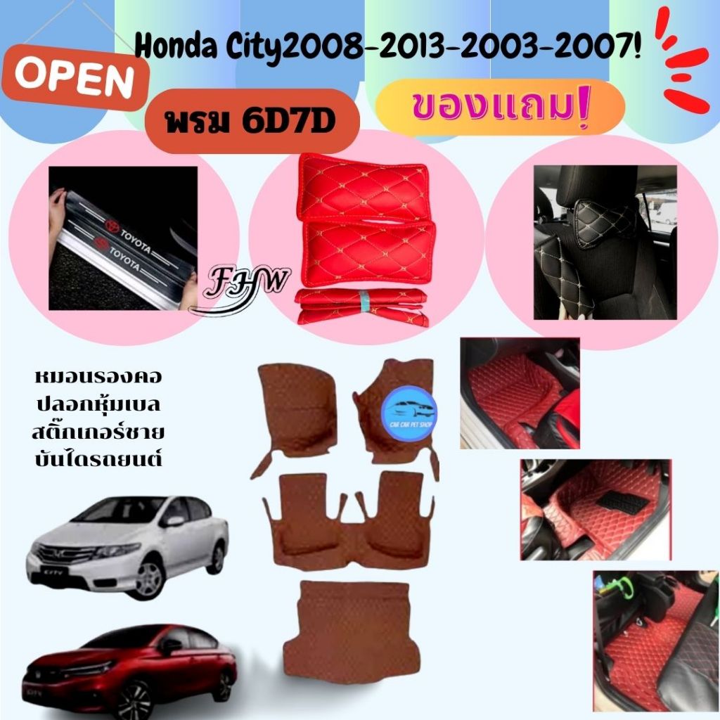 พร้อมของแถมจร้าHONDA CITY 2003-2007/2008-2013 /2014-2020/2020-2023 ปี2008-2013แจ้งว่มีกล่องไม่มีด้วยนะคะ