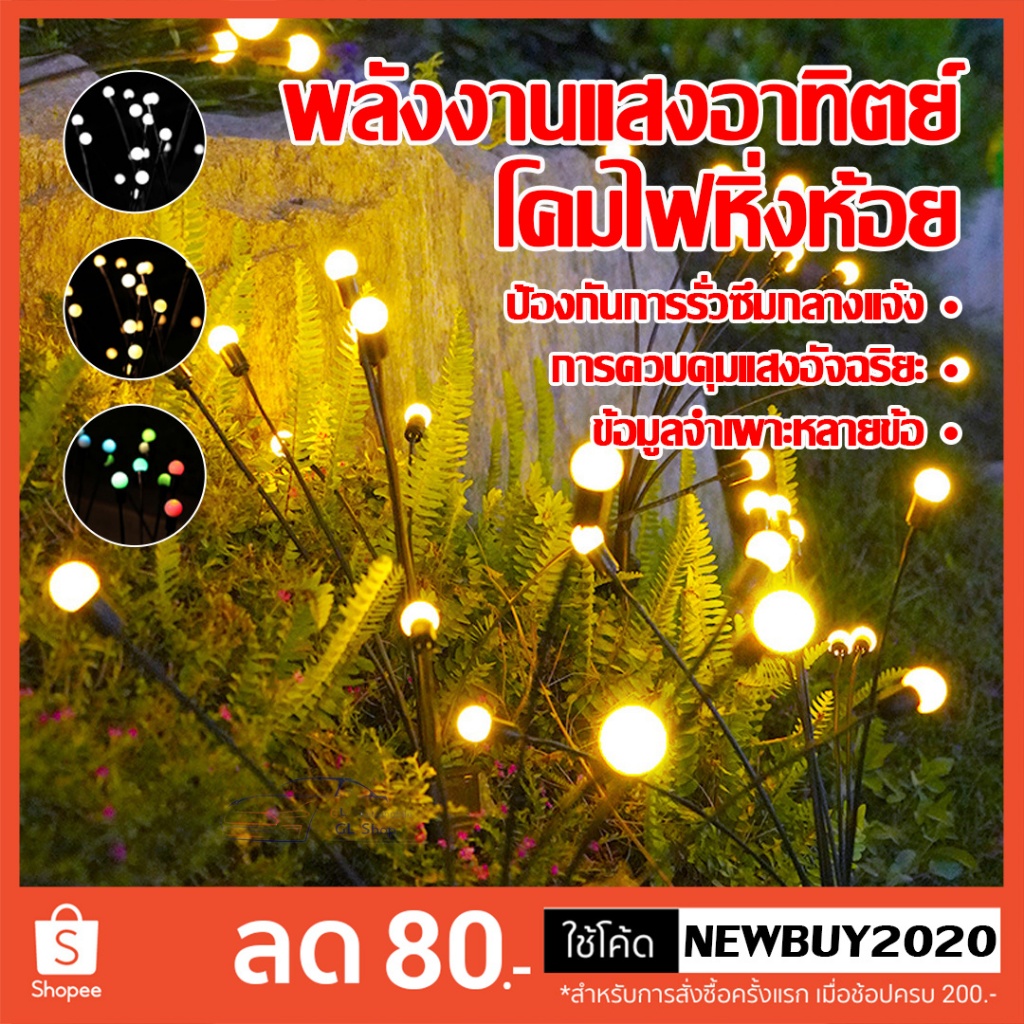 โคมไฟพลังงานแสงอาทิตย์ โคมหิ่งห้อย สําหรับตกแต่งสวนสนาม และสนามหญ้ากลางแจ้ง โซล่าเซลล์กันน้ำ