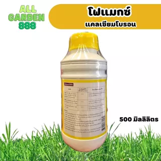 โฟแมกซ์ แคลเซียมโบรอน 500cc