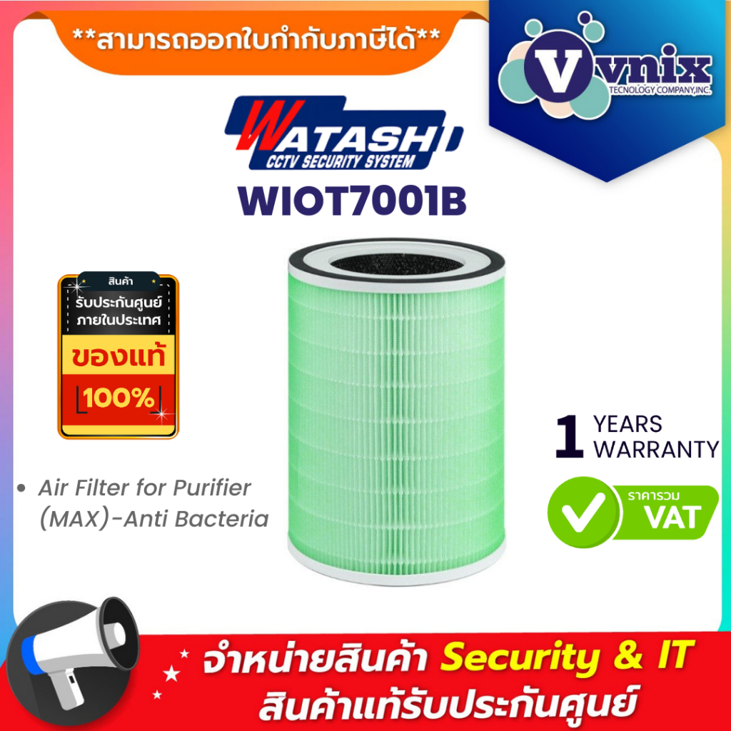 Watashi WIOT7001B ใส้กรองเครื่องฟอกอากาศ รุ่น WIOT7001 มี UV ฆ่าเชื้อแบคทีเรีย By Vnix Group