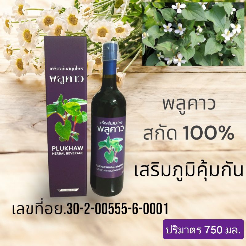 น้ำพลูคาวสกัด100%ขนาด750มล/ของแท้พร้อมส่ง c1