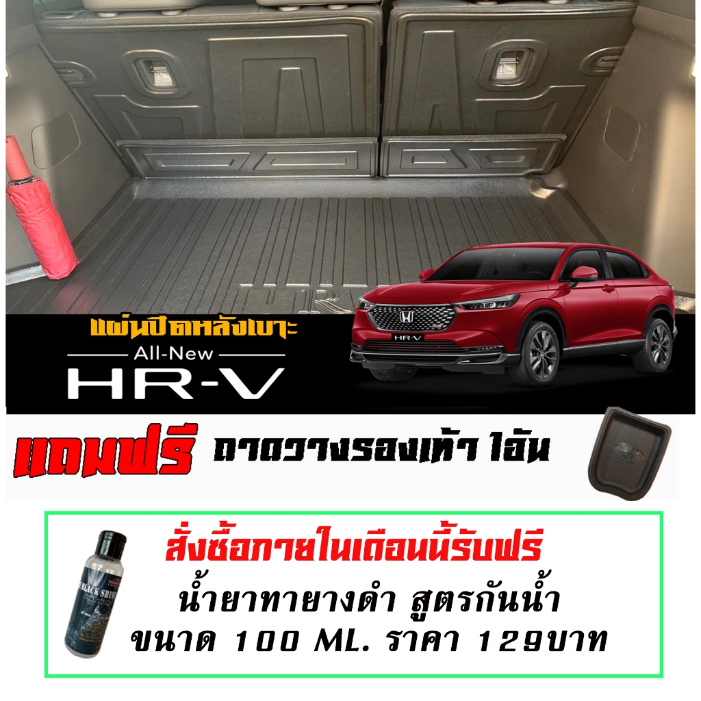 ตรงรุ่น Honda HR-V 2022-2024 แผ่นติดหลังเบาะ กันรอย ทุกรุ่น  แผ่นกันรอยแถวสอง กันรอยหลังเบาะHRV