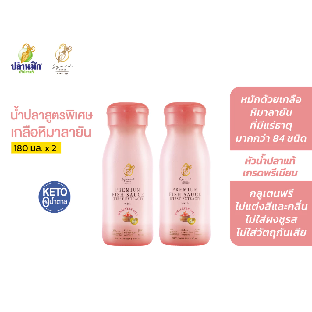 Premium Fish Sauce with Himalayan Salt หัวน้ำปลาแท้เกรดพรีเมียม สูตรเกลือหิมาลายัน (2 ขวด) 180 มล.