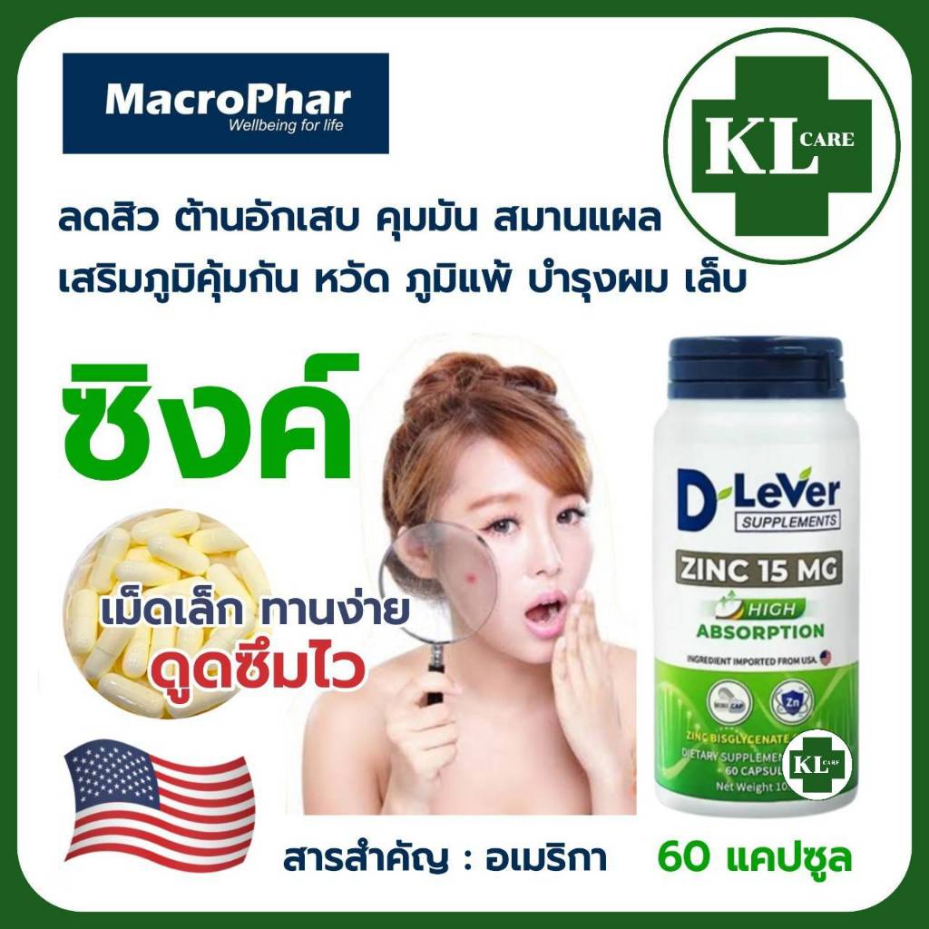 Zinc High Absorption ซิงค์ 15 มก.ดูแลปัญหาสิว ลดรอยดำจากสิว 60 แคปซูล (นำเข้าจากอเมริกา)